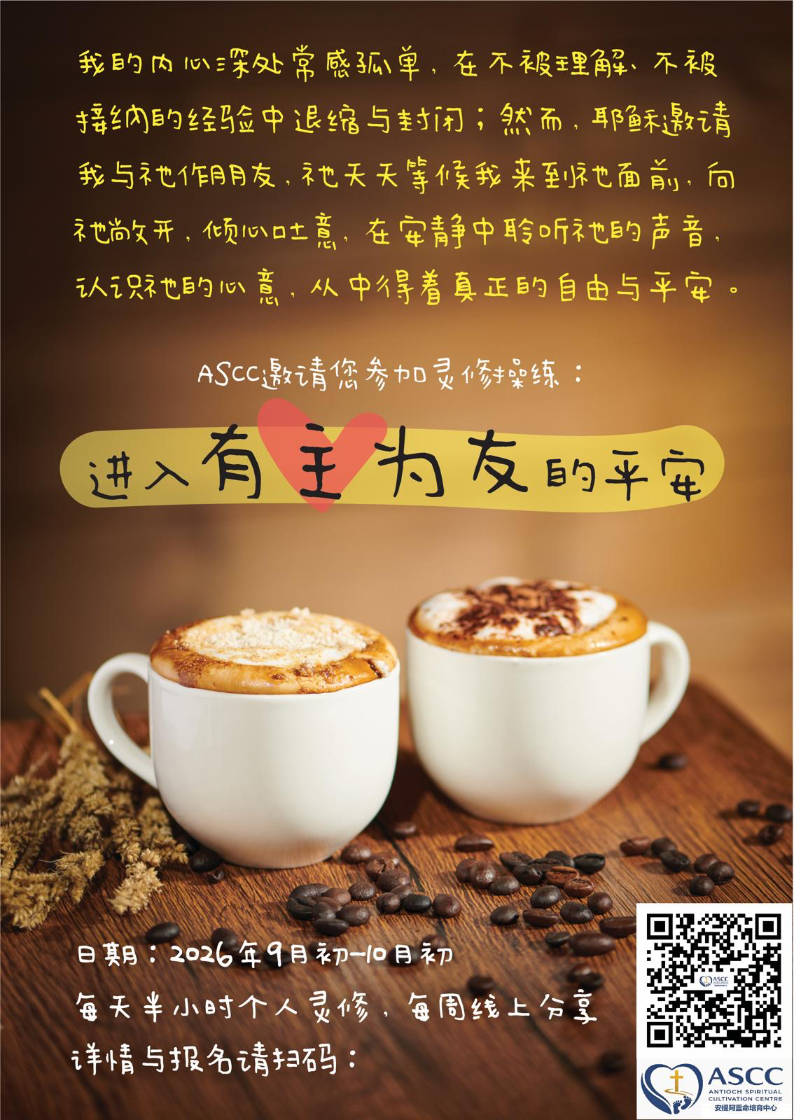 九月靈修營
